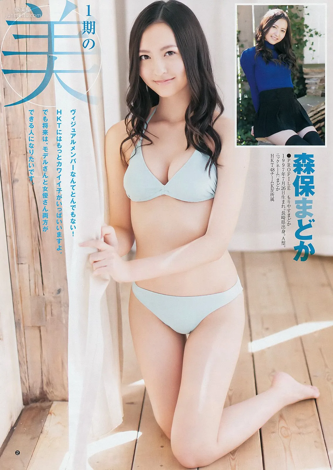 宮脇咲良 兒玉遙 森保まどか 朝長美桜 栗原紗英 [Weekly Young Jump] 2014年No.50 写真杂志12