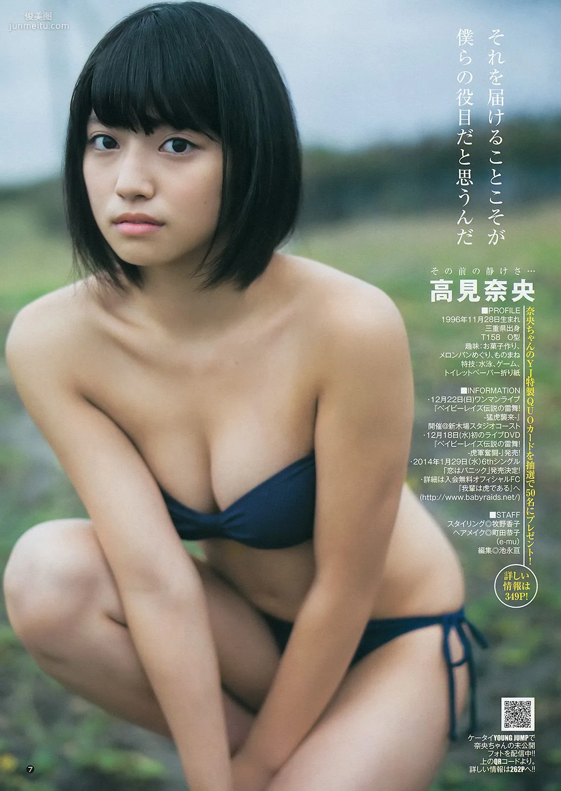 高見奈央 荒井萌 [Weekly Young Jump] 2013年No.52 写真杂志8