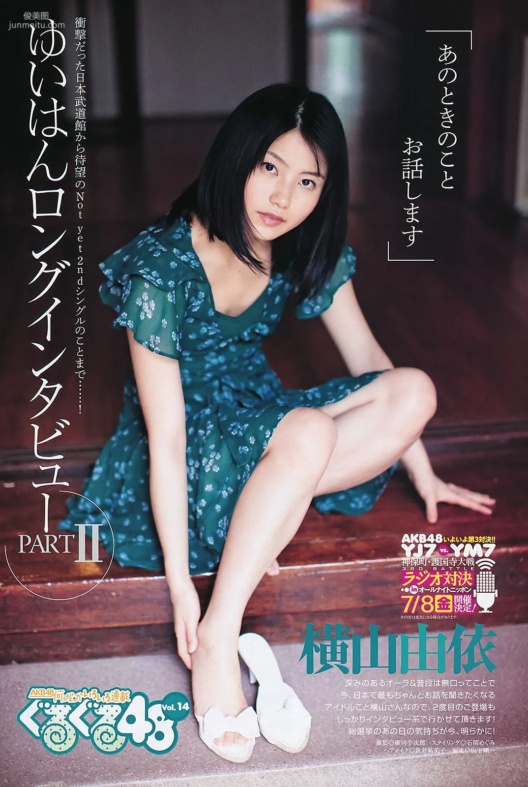 岡本玲 市川美織 [Weekly Young Jump] 2011年No.31 写真杂志9