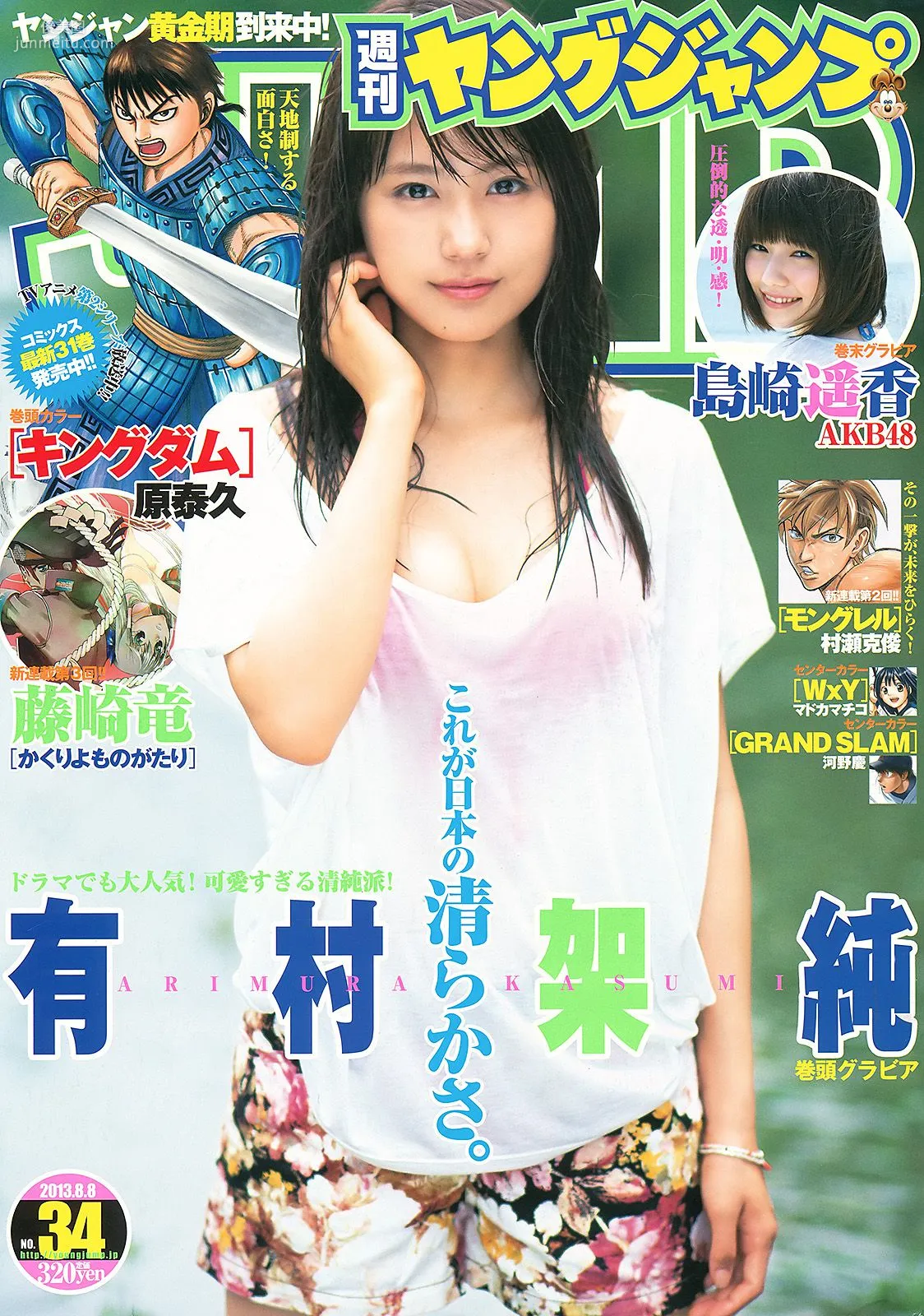 有村架純 島崎遙香 [Weekly Young Jump] 2013年No.34 写真杂志1