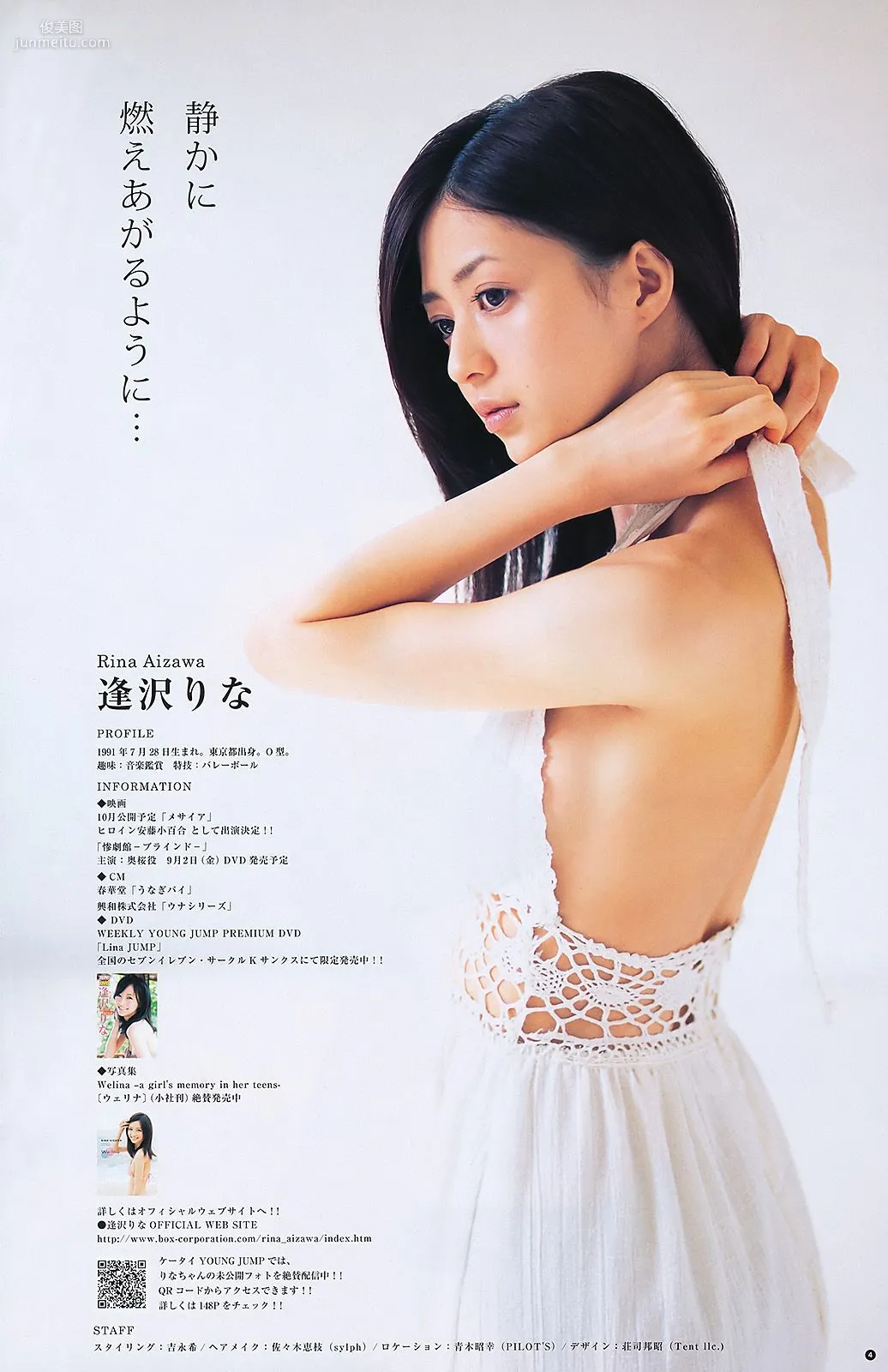 篠崎愛 逢沢りな 仁藤みさき 夏月 [Weekly Young Jump] 2011年No.32 写真杂志11