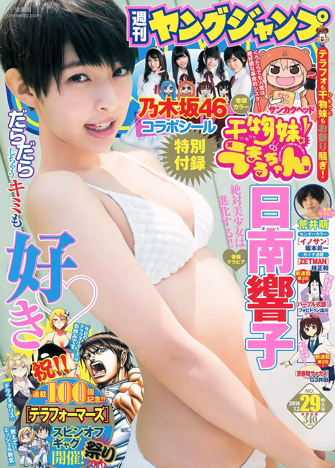 日南響子 荒井萌 [Weekly Young Jump 週刊ヤングジャンプ] 2014年No.29 写真杂志1