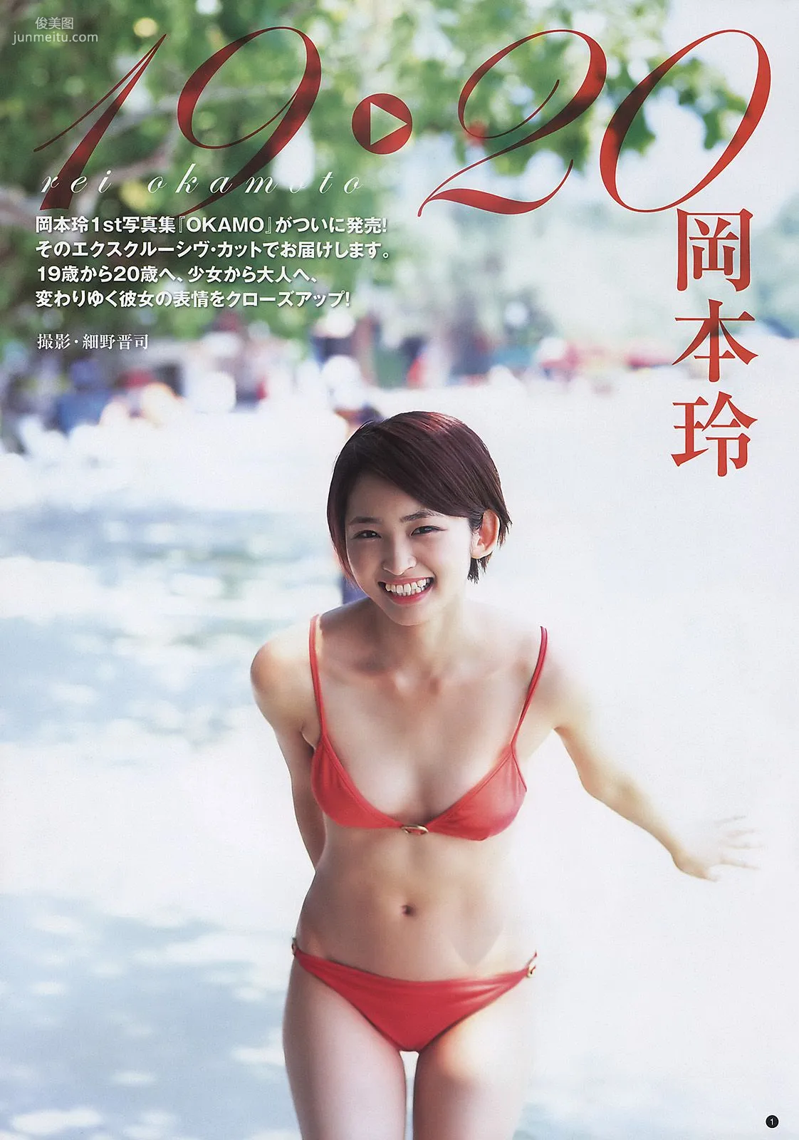 岡本玲 竹富聖花 渡辺麻友 SUPER☆GiRLS [Weekly Young Jump] 2011年No.17 写真杂志2