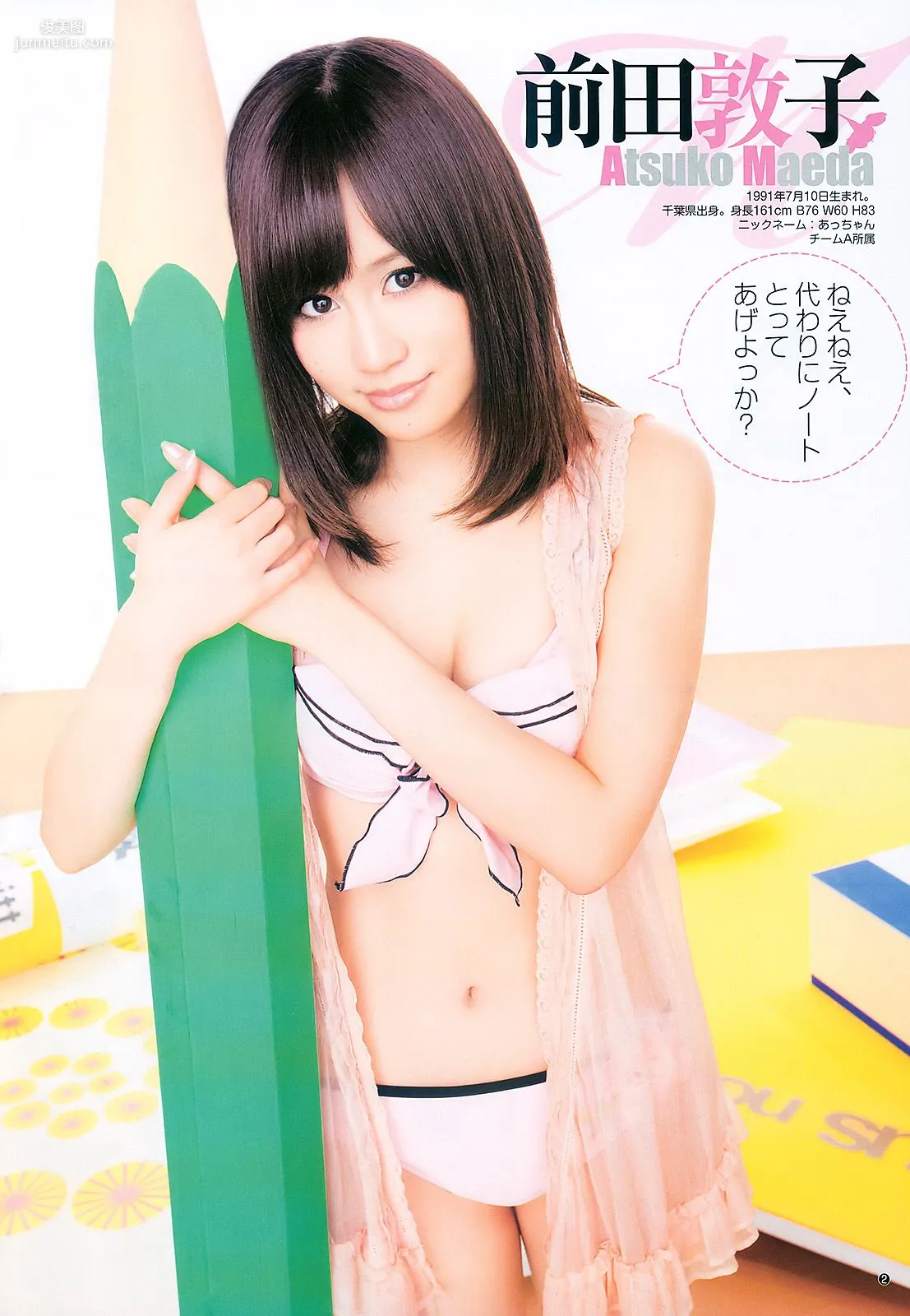 AKB48 杉本有美 [Weekly Young Jump] 2011年No.12 写真杂志3