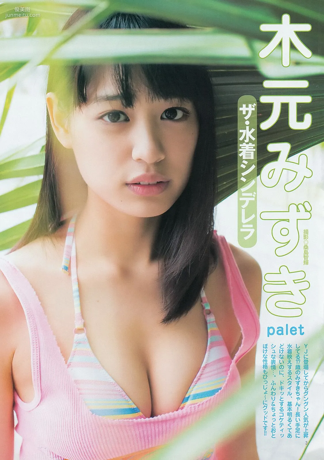 木元みずき ギャルコン2014 [Weekly Young Jump] 2014年No.25 写真杂志4