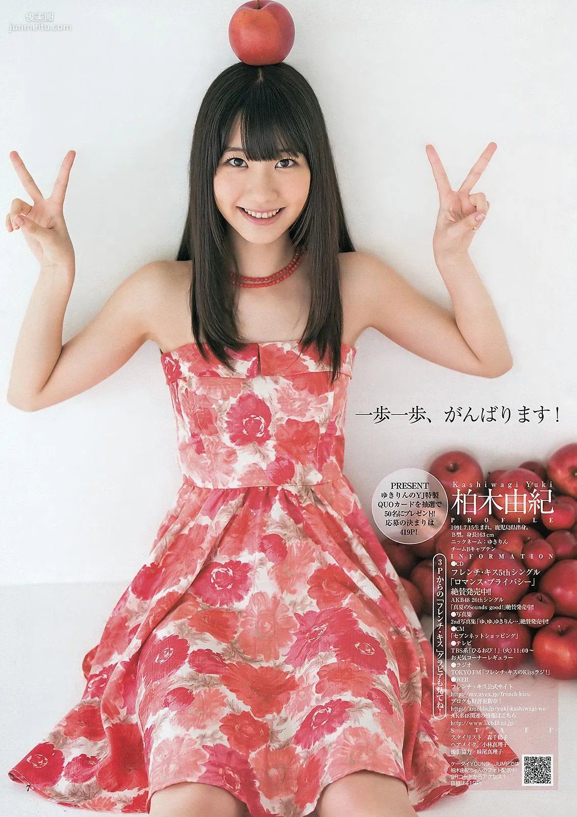 フレンチ･キス 柏木由紀 [Weekly Young Jump] 2012年No.34 写真杂志13