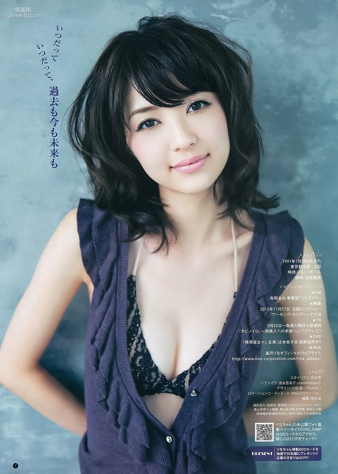 逢沢りな 深谷理紗 [Weekly Young Jump] 2012年No.44 写真杂志8