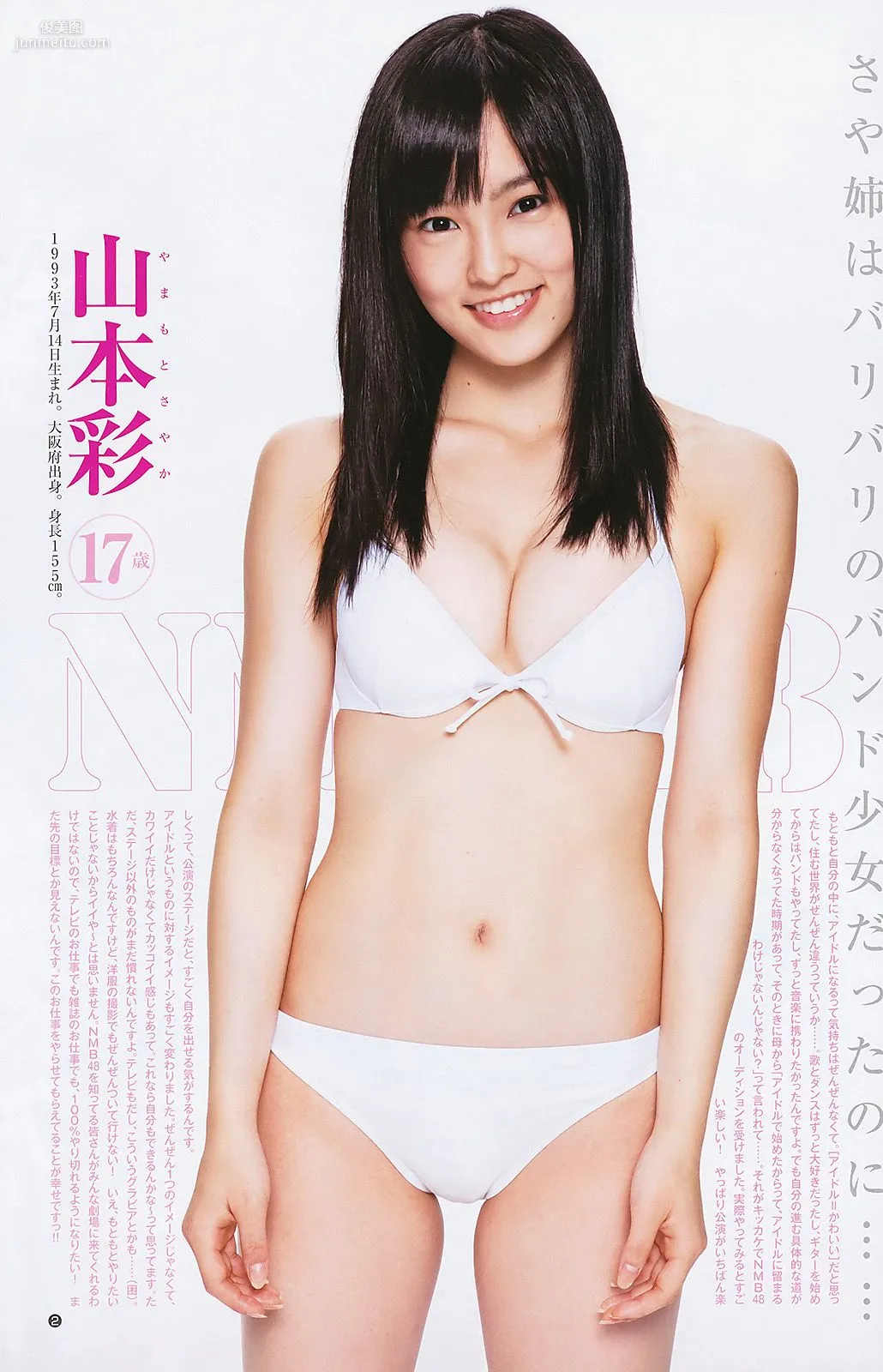 AKB48 NMB48 小林優美 [Weekly Young Jump] 2011年No.26 写真杂志9