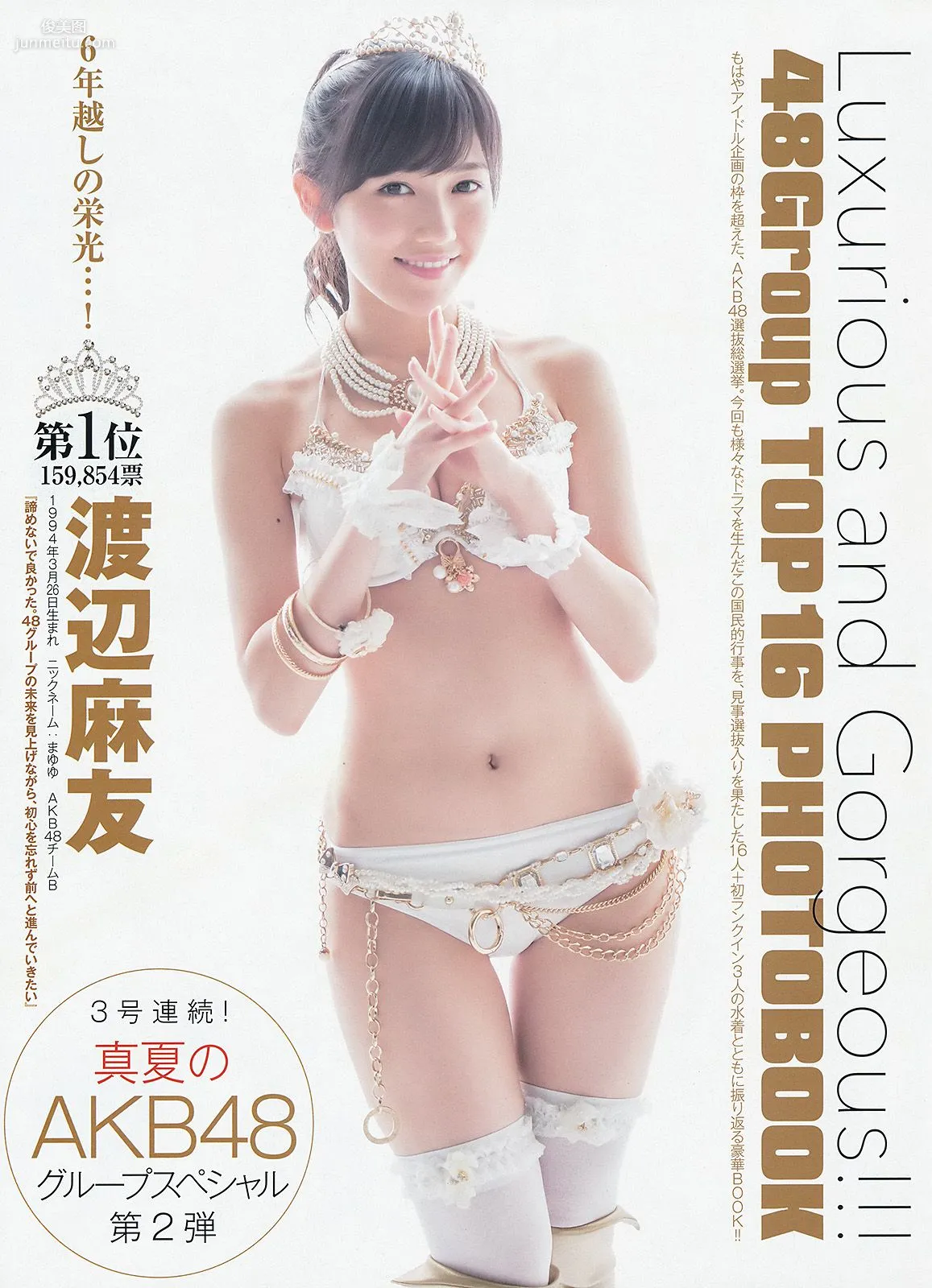 滝口ひかり 木下ひなこ AKB48 おのののか [Weekly Young Jump] 2014年No.38 写真杂志2