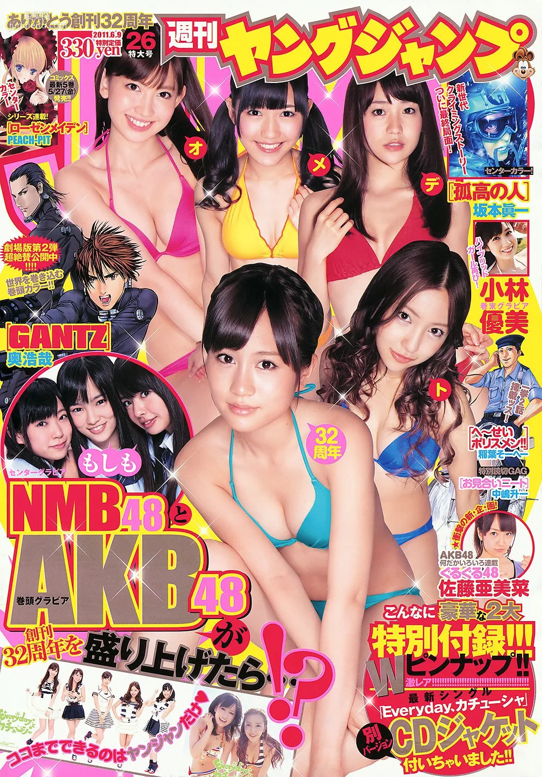 AKB48 NMB48 小林優美 [Weekly Young Jump] 2011年No.26 写真杂志1