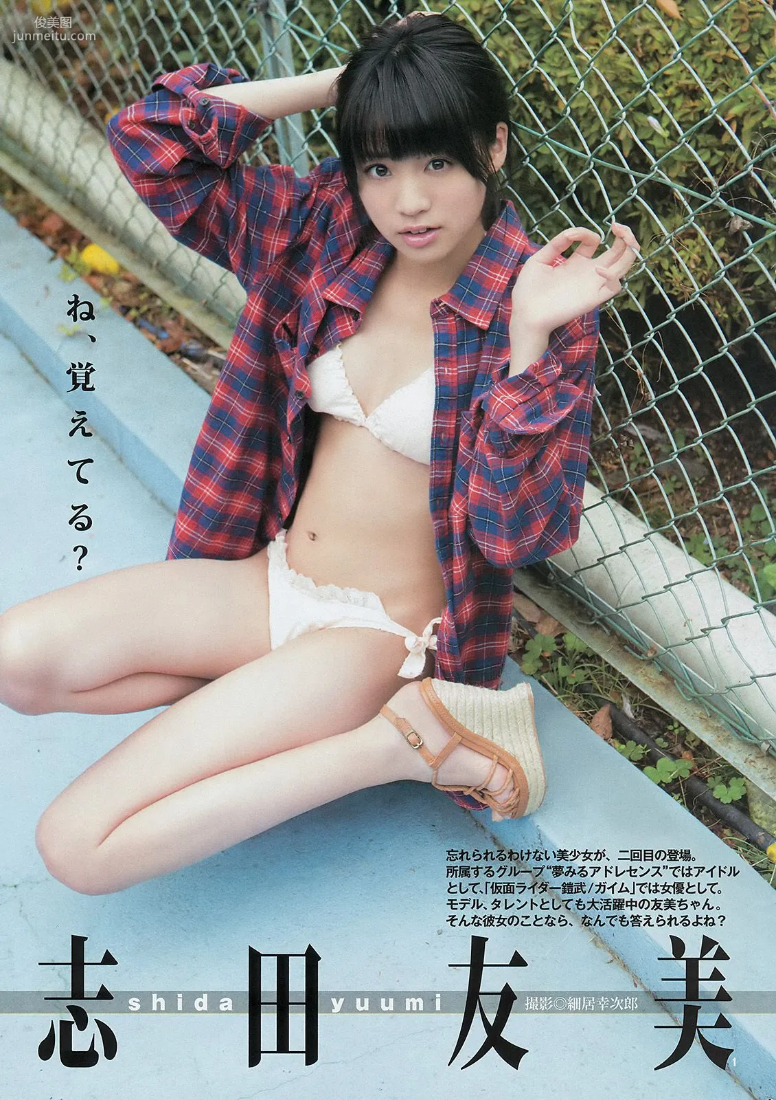 おのののか 志田友美 [Weekly Young Jump] 2014年No.12 写真杂志9