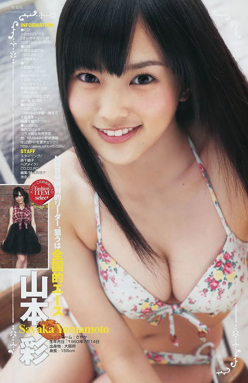 大島優子 NMB48 [Weekly Young Jump] 2011年No.46 写真杂志13