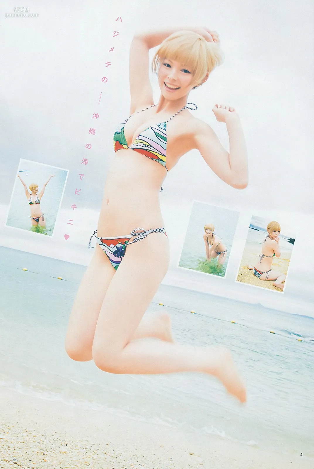 最上もが 葵わかな [Weekly Young Jump] 2014年No.27 写真杂志5