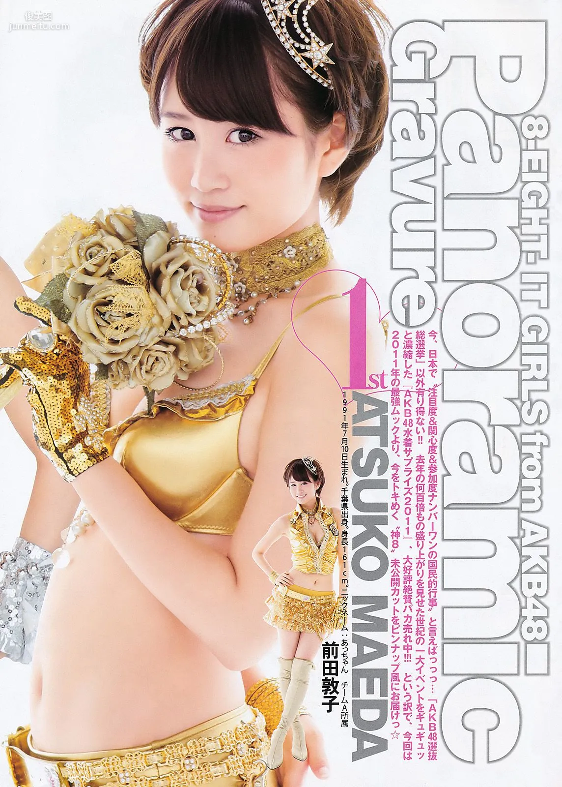 柏木由纪 AKB48 [Weekly Young Jump] 2011年No.38 写真杂志9