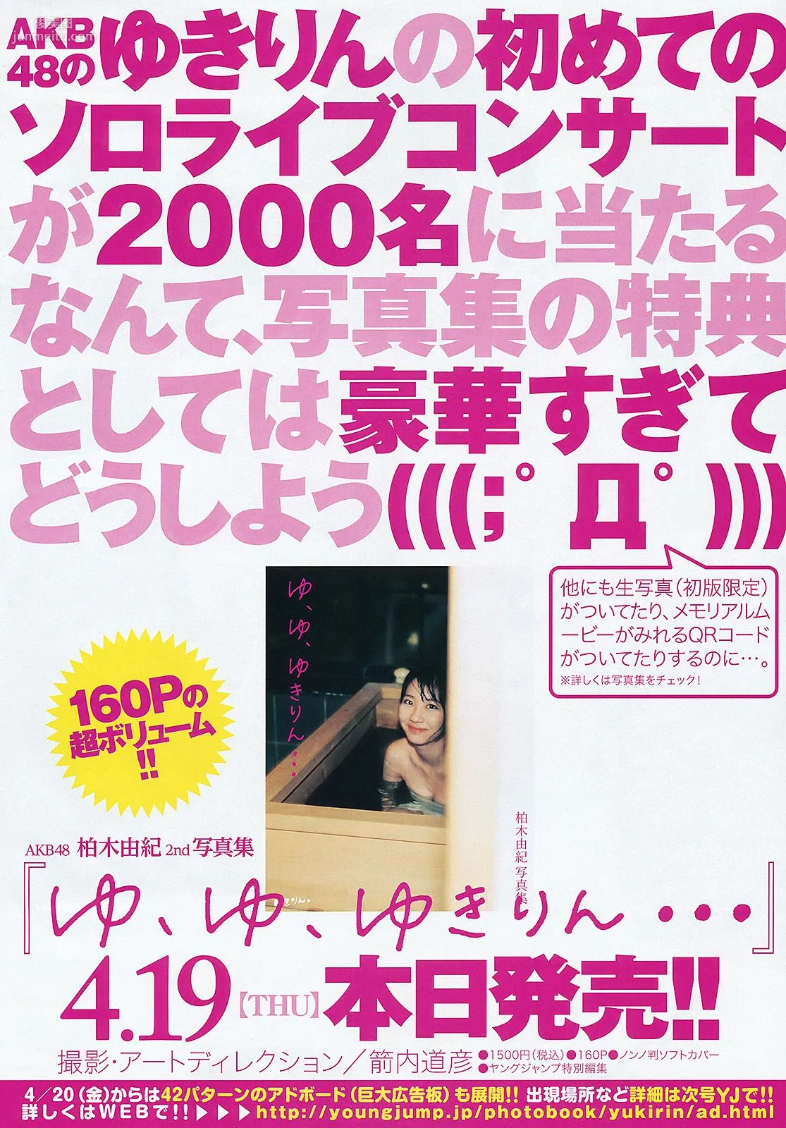 柏木由紀 伊藤梨沙子 [Weekly Young Jump] 2012年No.21 写真杂志9