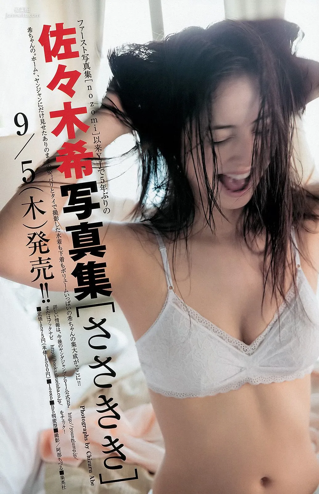 篠田麻里子 アオハルガールズ 中条あやみ [Weekly Young Jump] 2013年No.36-37 写真杂志12