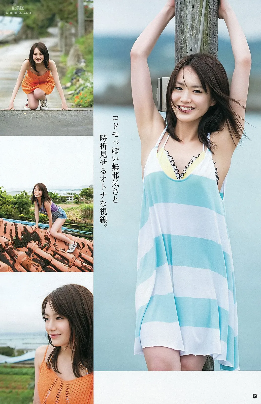 岡本玲 藤原令子 日南響子 [Weekly Young Jump] 2012年No.31 写真杂志10