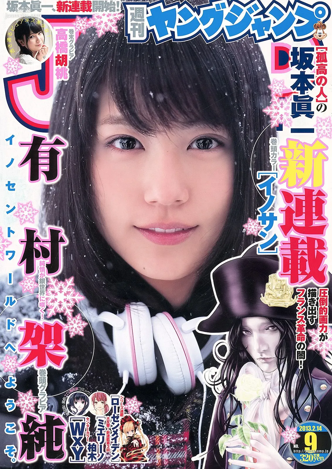 有村架純 高橋胡桃 [Weekly Young Jump] 2013年No.09 写真杂志1
