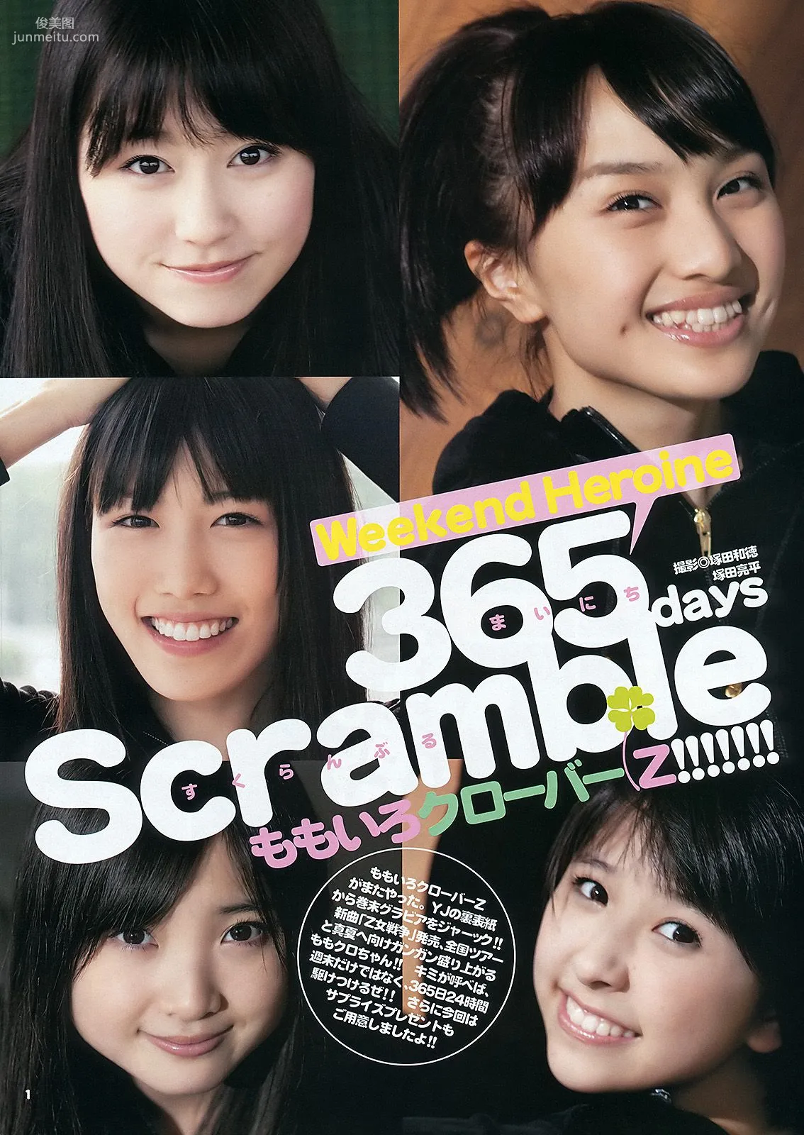 前田敦子 ももいろクローバーZ [Weekly Young Jump] 2012年No.30 写真杂志11