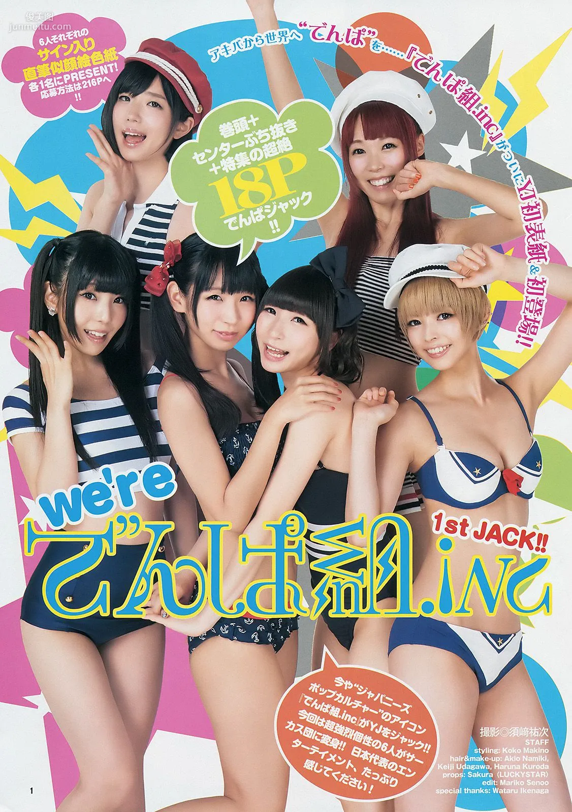 でんぱ組.inc 片岡沙耶 [Weekly Young Jump] 2014年No.35 写真杂志2
