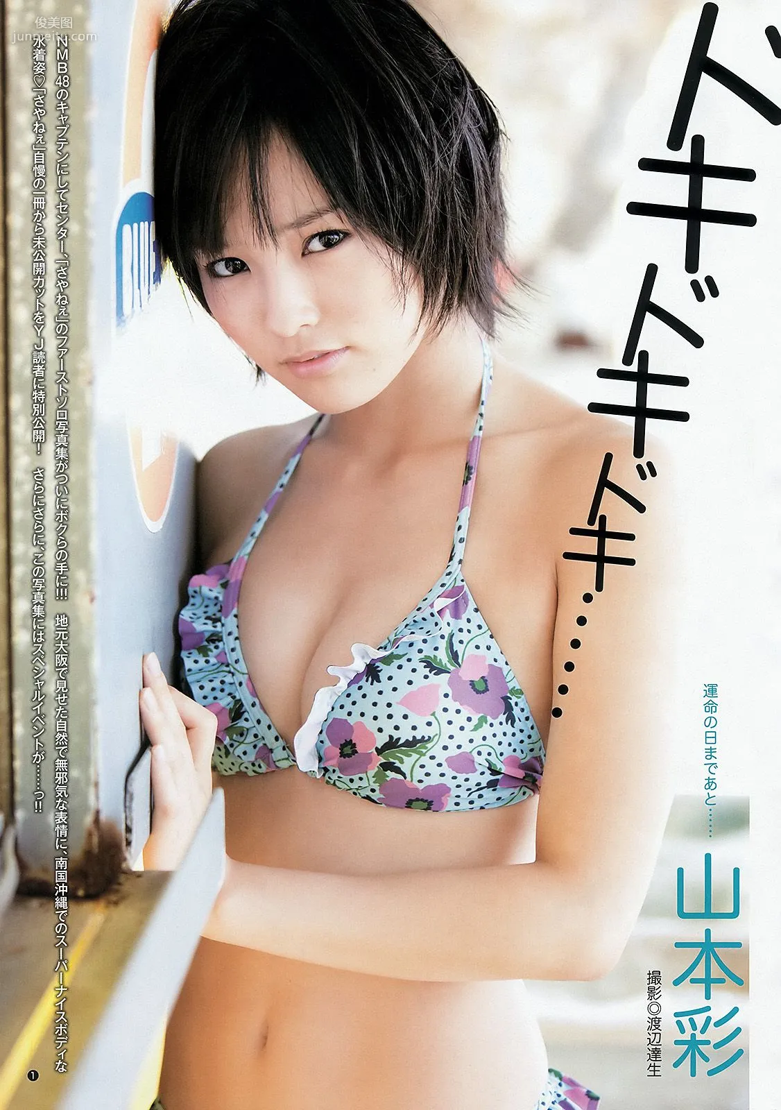 渡辺麻友 山本彩 [Weekly Young Jump] 2012年No.52 写真杂志9