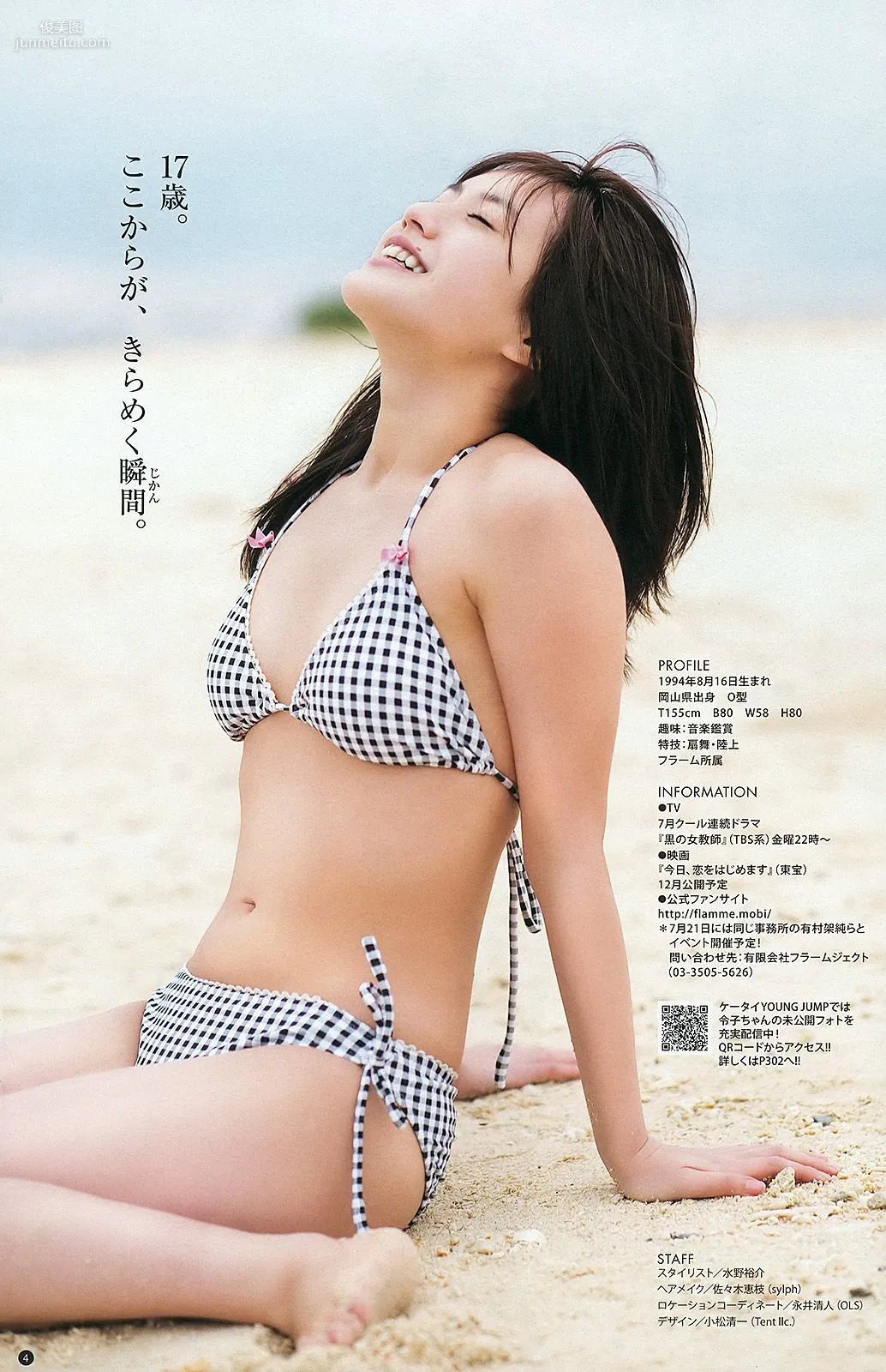 岡本玲 藤原令子 日南響子 [Weekly Young Jump] 2012年No.31 写真杂志12