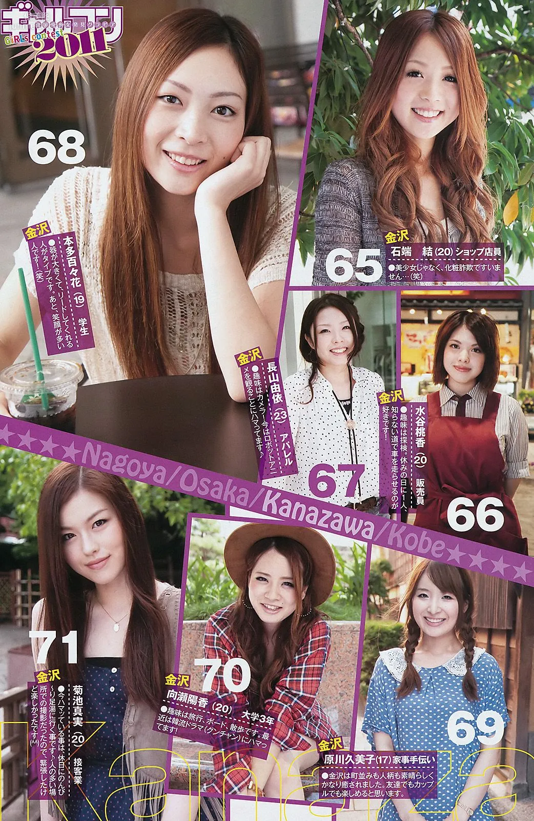 佐々木希 全国美少女 [Weekly Young Jump] 2011年No.47 写真杂志15