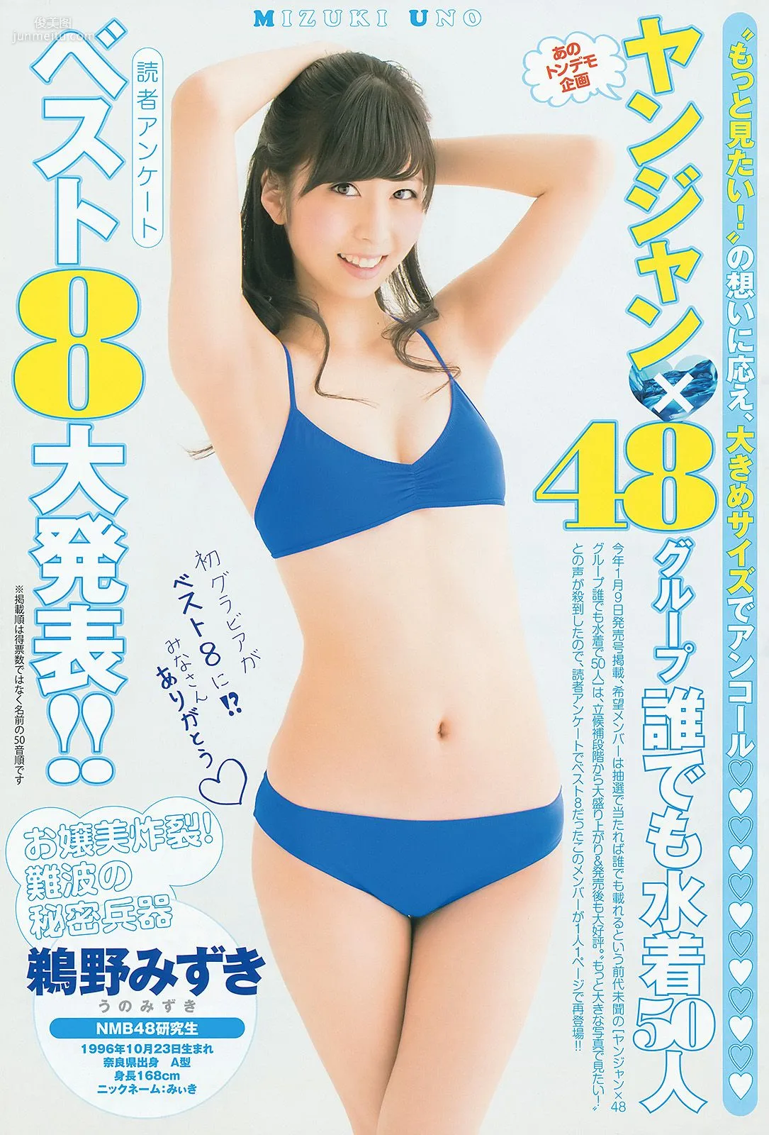 山本彩 48グループ 久慈暁子 [Weekly Young Jump] 2014年No.17 写真杂志13