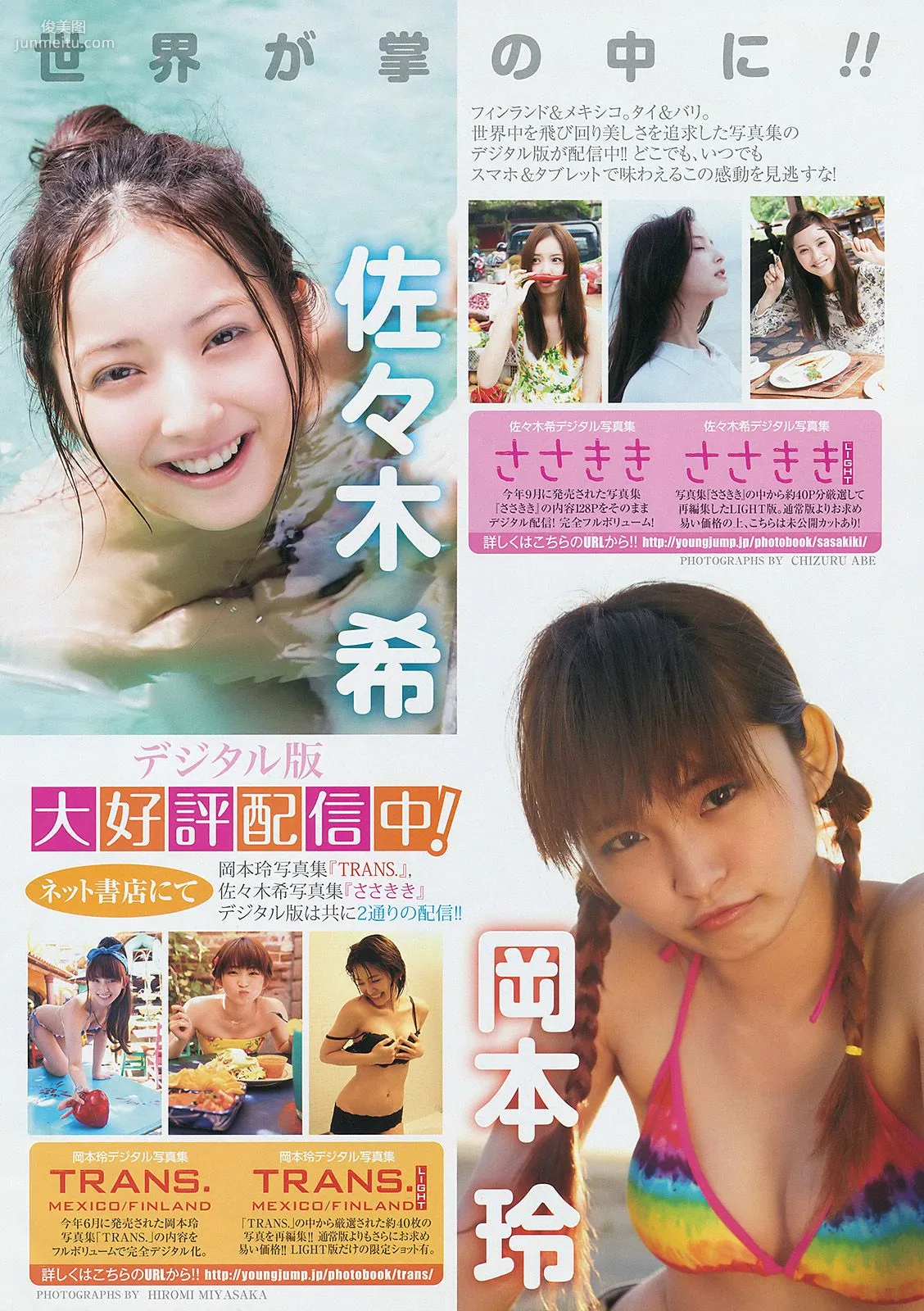 本田翼 小田島渚 [Weekly Young Jump] 2014年No.09 写真杂志13