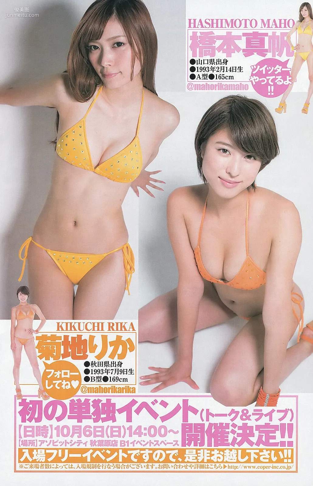 柏木由紀 まほりか(仮) 瑞稀もえ [Weekly Young Jump] 2013年No.43 写真杂志11