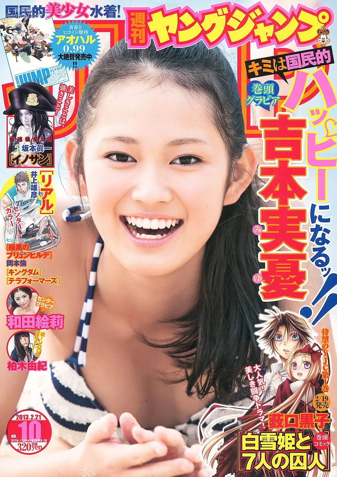 吉本実憂 和田絵莉 [Weekly Young Jump] 2013年No.10 写真杂志1