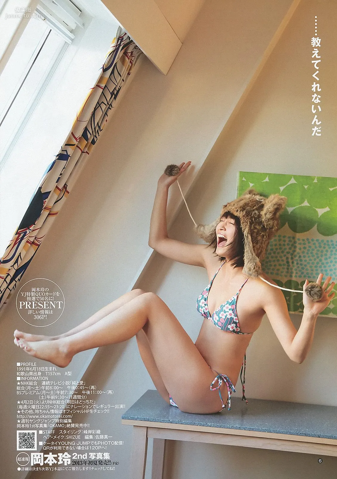 岡本玲 彩夢 [Weekly Young Jump] 2013年No.14 写真杂志7