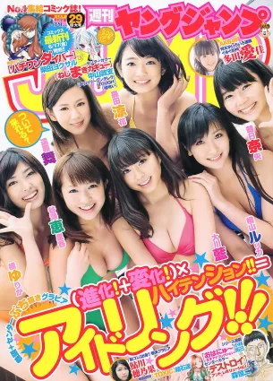 アイドリング!!! 鮎川穂乃果 [Weekly Young Jump] 2011年No.29 寫真雜志