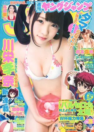 川栄李奈 橋本真帆 高嶋菜七 [Weekly Young Jump] 2014年No.28 寫真雜志