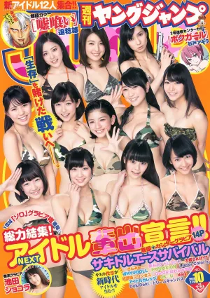 サキドルエースSURVIVAL SEASON3 池田ショコラ [Weekly Young Jump] 2014年No.10 寫真雜志