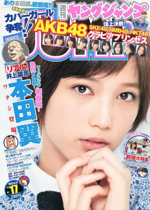 本田翼 杉本有美 48グループ [Weekly Young Jump] 2013年No.17 寫真雜志