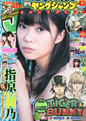 指原莉乃 NMB48(吉田朱里・矢倉楓子) 日南響子 [Weekly Young Jump] 2012年No.43 写真杂志