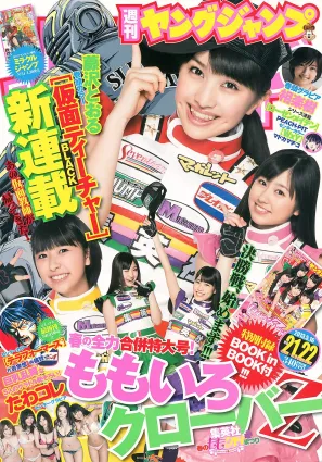 ももいろクローバーZ 相楽樹 たわコレ-たわわコレクション- [Weekly Young Jump] 2013年No.21-22 写真杂志