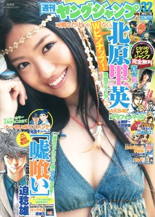 北原裡英 菅本裕子 [Weekly Young Jump] 2012年No.32 寫真雜志