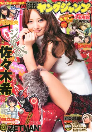佐々木希 内田理央 [Weekly Young Jump] 2011年No.03 寫真雜志