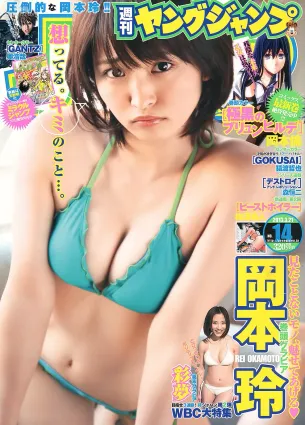 岡本玲 彩夢 [Weekly Young Jump] 2013年No.14 寫真雜志