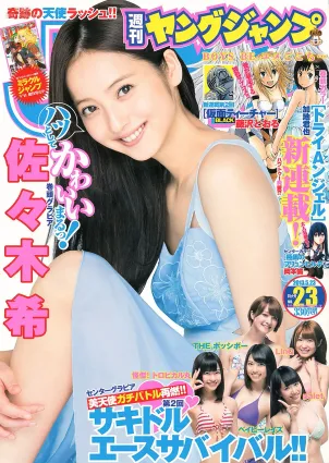 佐々木希 サキドルエースSURVIVAL Season2 [Weekly Young Jump] 2013年No.23 寫真雜志