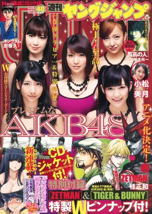 AKB48 小松美月 [週刊ヤングジャンプ] 2011年No.48 写真杂志