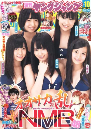 NMB48 立花サキ [Weekly Young Jump] 2012年No.10 寫真雜志