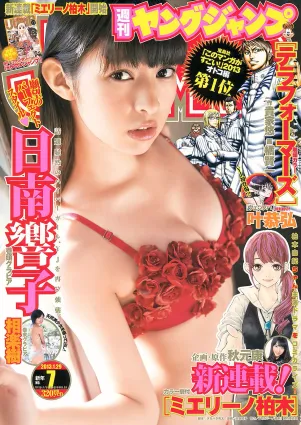 日南響子 相楽樹 [Weekly Young Jump] 2013年No.07 寫真雜志