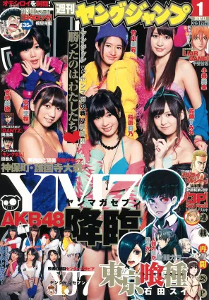 AKB48 YJ7 vs. YM7 神保町・護國寺大戦 FINAL PARTY [Weekly Young Jump] 2012年No.01 寫真雜志