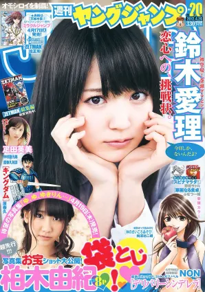 鈴木愛理 柏木由紀 疋田英美 [Weekly Young Jump] 2012年No.20 寫真雜志