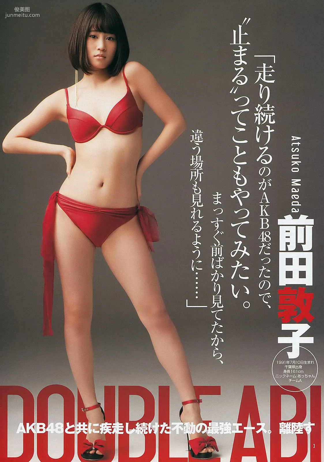 AKB48《DOUBLE ABILITY》 [Weekly Young Jump] 2012年No.26 写真杂志4