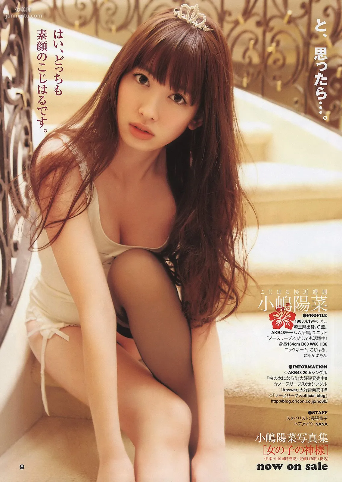 篠崎愛 小嶋陽菜 岡本玲 市川美織 [Weekly Young Jump] 2011年No.16 写真杂志18