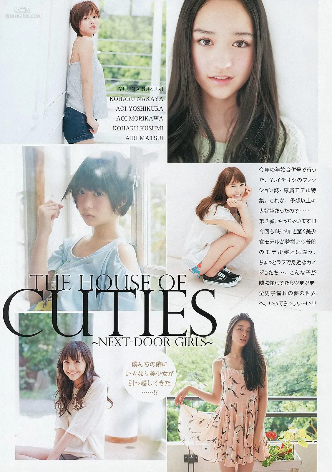 岡本玲 永尾まりや THE HOUSE OF CUTIES [週刊ヤングジャンプ] 2013年No.28 写真杂志16